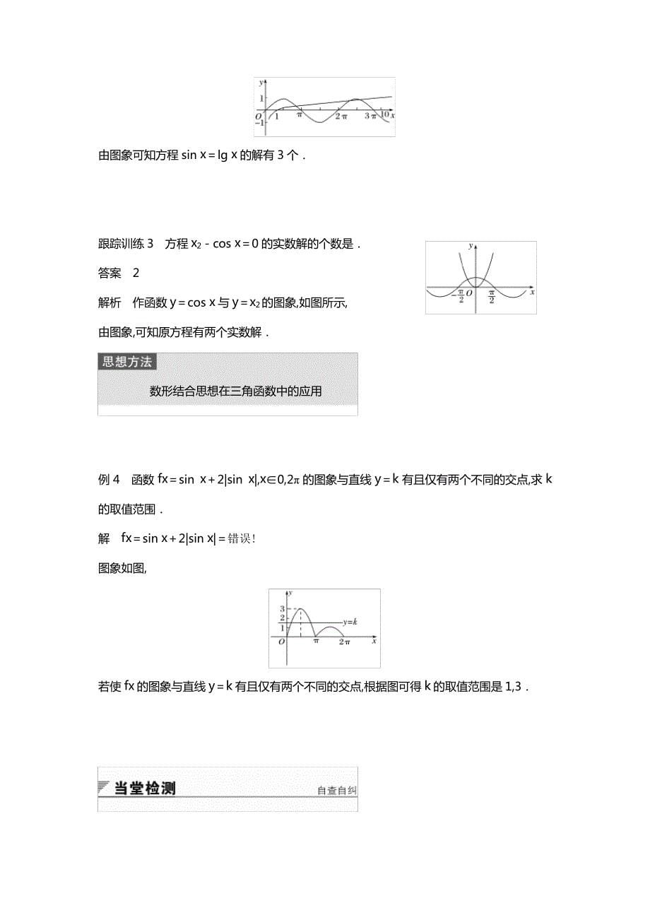 正弦函数余弦函数的图像附答案解析_第5页