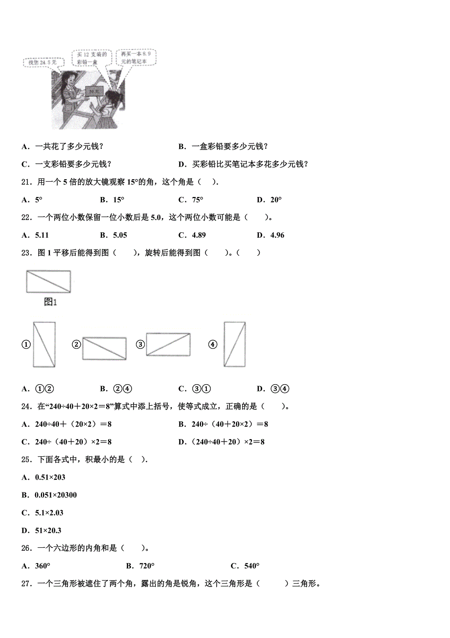 2022-2023学年漯河市召陵区数学四下期末经典试题含解析_第2页