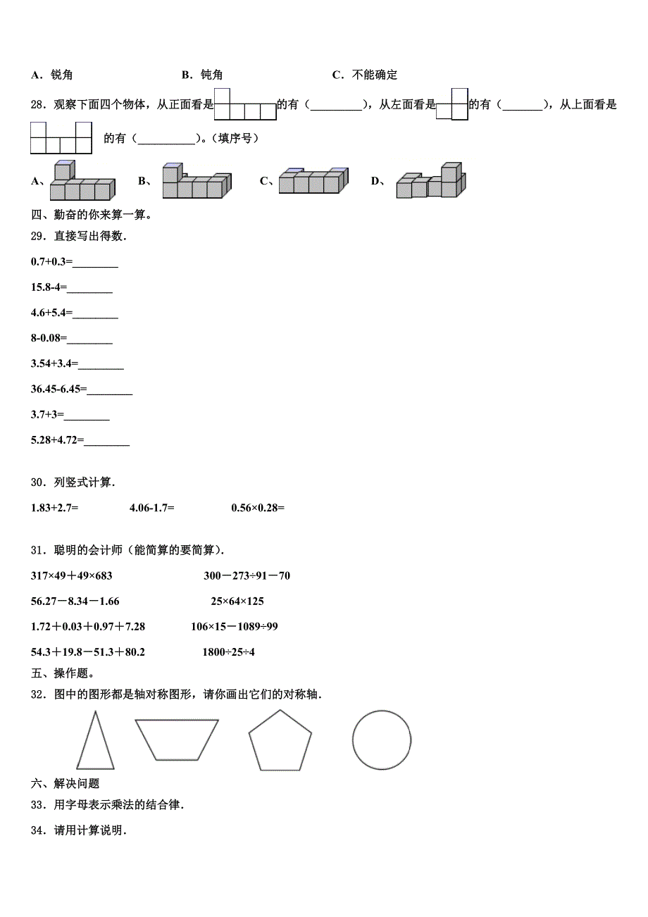 2022-2023学年漯河市召陵区数学四下期末经典试题含解析_第3页