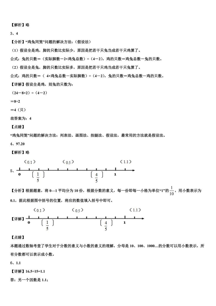 2022-2023学年漯河市召陵区数学四下期末经典试题含解析_第5页