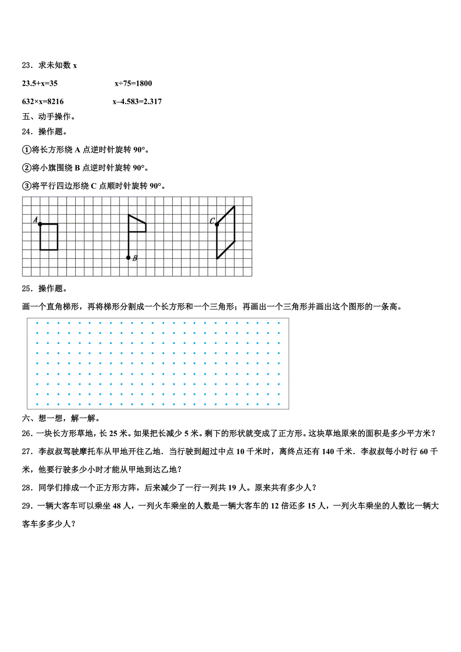 2022-2023学年江西数学四年级第二学期期末质量检测试题含解析_第3页