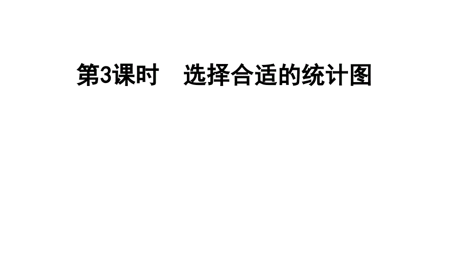 六年级上册数学习题课件第七单元课时E38080冀教版共9张PPT_第1页