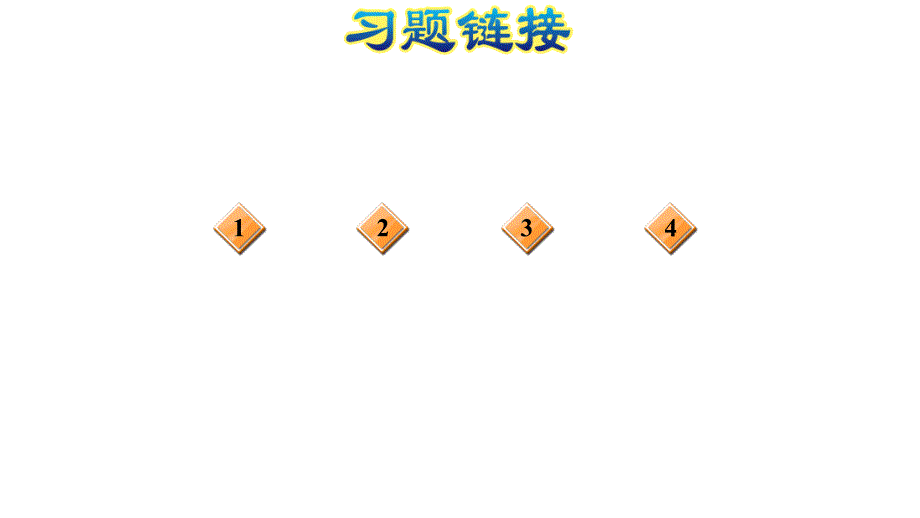 六年级上册数学习题课件第七单元课时E38080冀教版共9张PPT_第2页