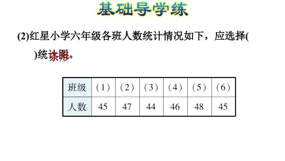 六年级上册数学习题课件第七单元课时E38080冀教版共9张PPT_第5页