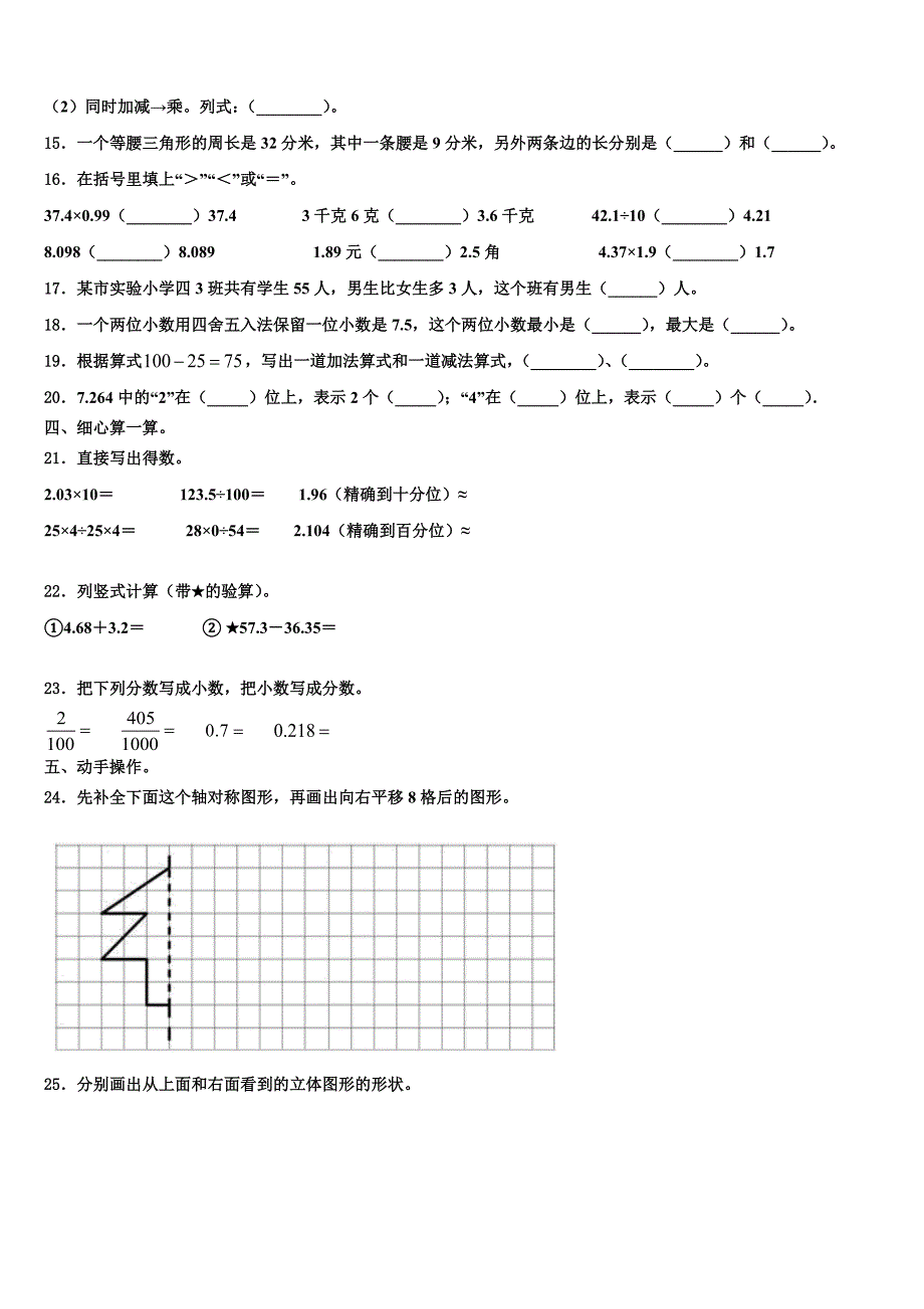 2022-2023学年河南省义马市数学四下期末学业水平测试试题含解析_第2页