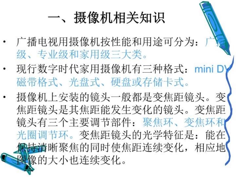 最新实验一电视摄像机的使用基础PPT课件_第4页