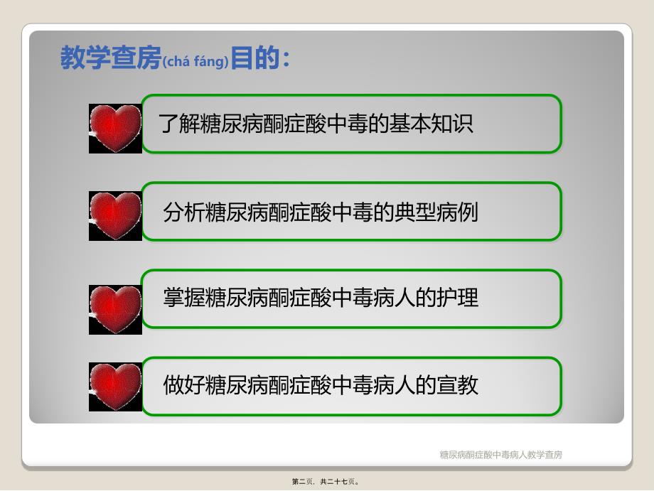 糖尿病酮症酸中毒病人教学查房课件_第2页