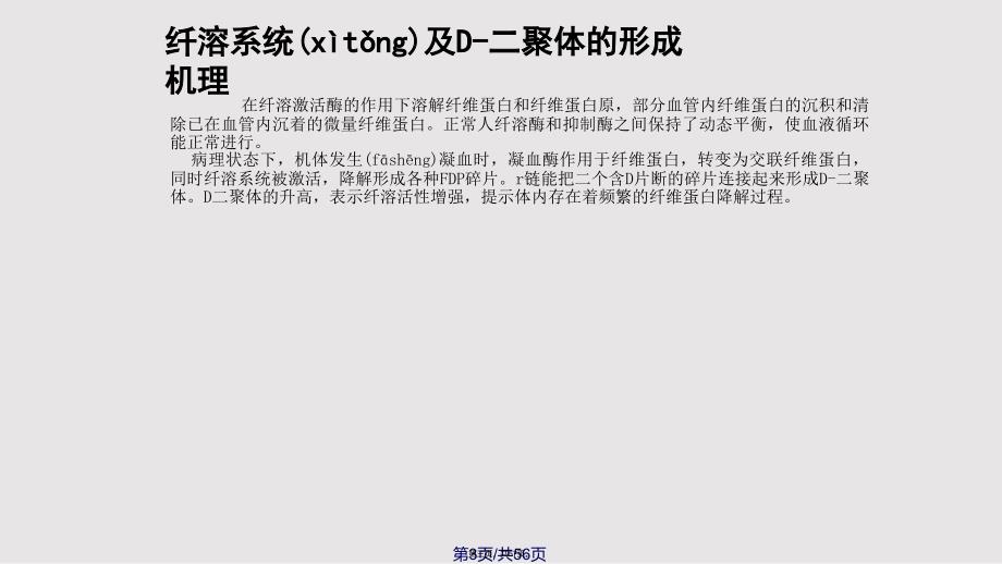 D聚体及CRP介绍与临床应用实用教案_第3页