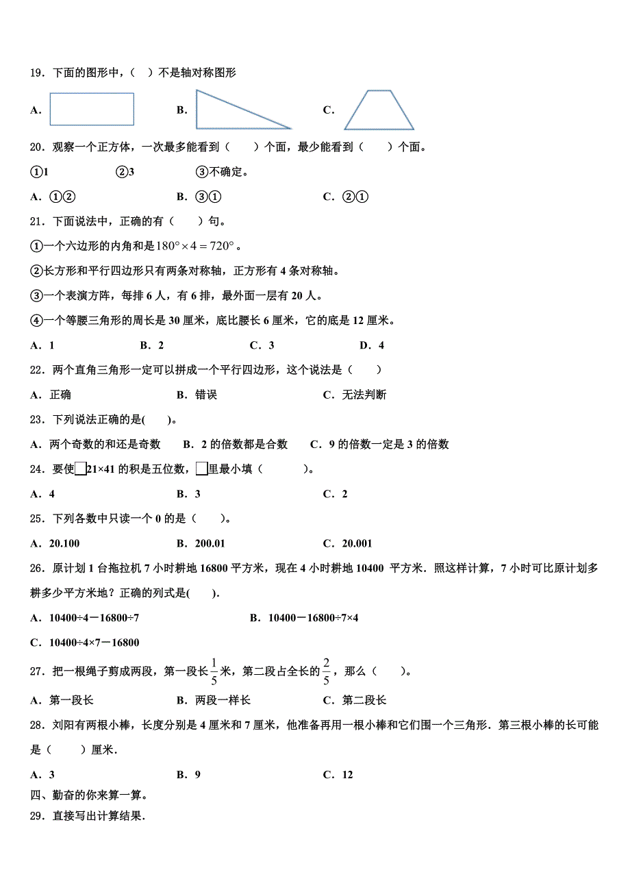 2023届吉林省长春市四年级数学第二学期期末达标测试试题含解析_第2页