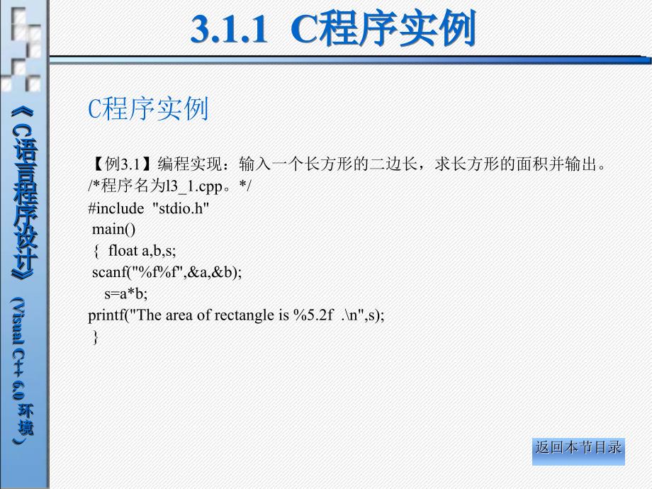 结构化序设计_第4页