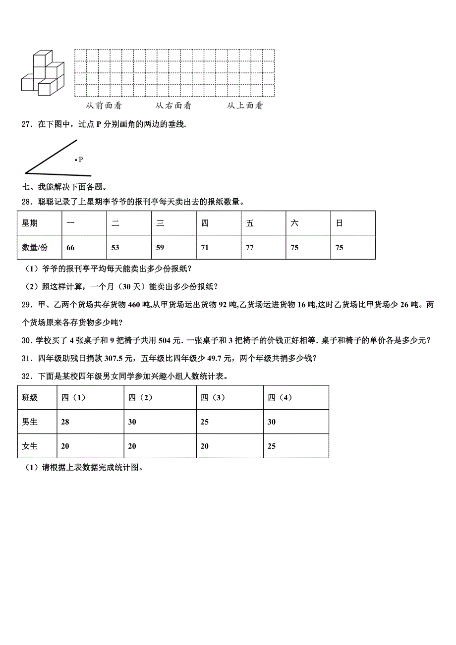 2022-2023学年漳州市平和县数学四年级第二学期期末考试试题含解析_第3页