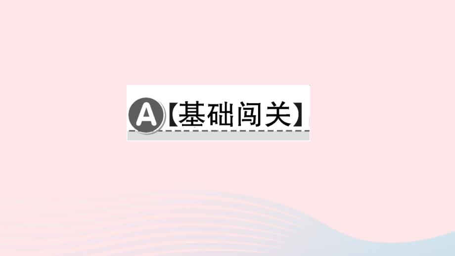 八年级语文下册第一单元4灯笼习题课件新人教版2_第2页