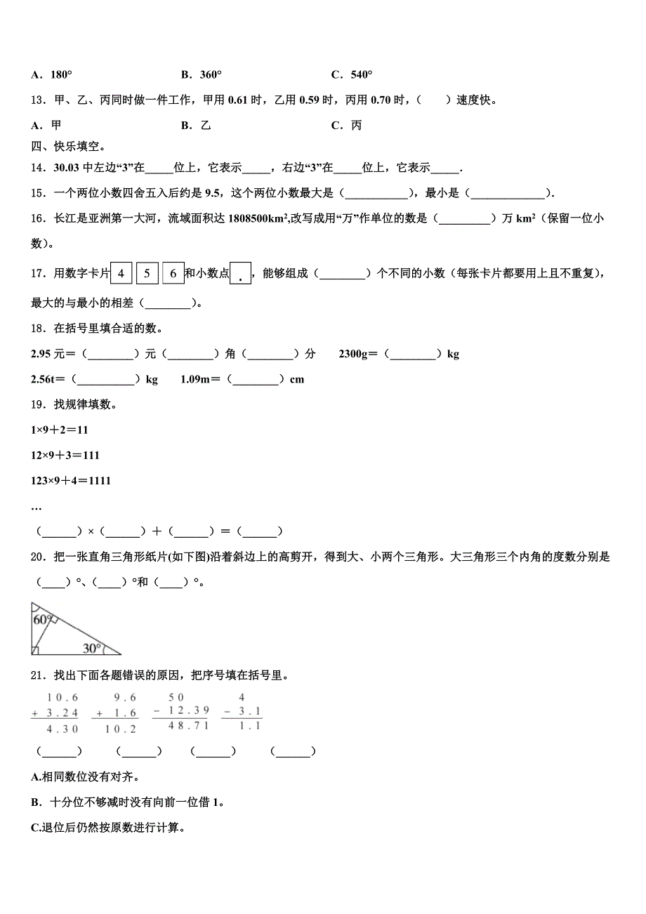 2022-2023学年凤庆县四年级数学第二学期期末达标检测模拟试题含解析_第2页