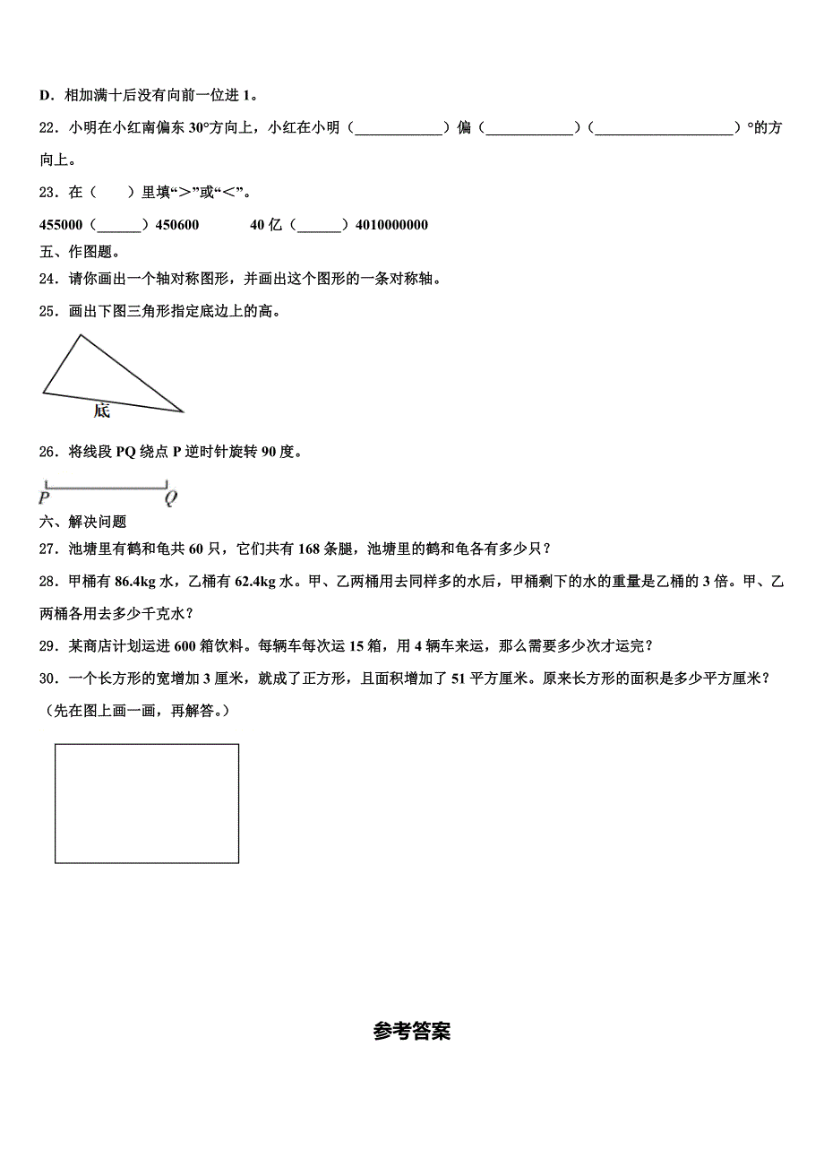 2022-2023学年凤庆县四年级数学第二学期期末达标检测模拟试题含解析_第3页