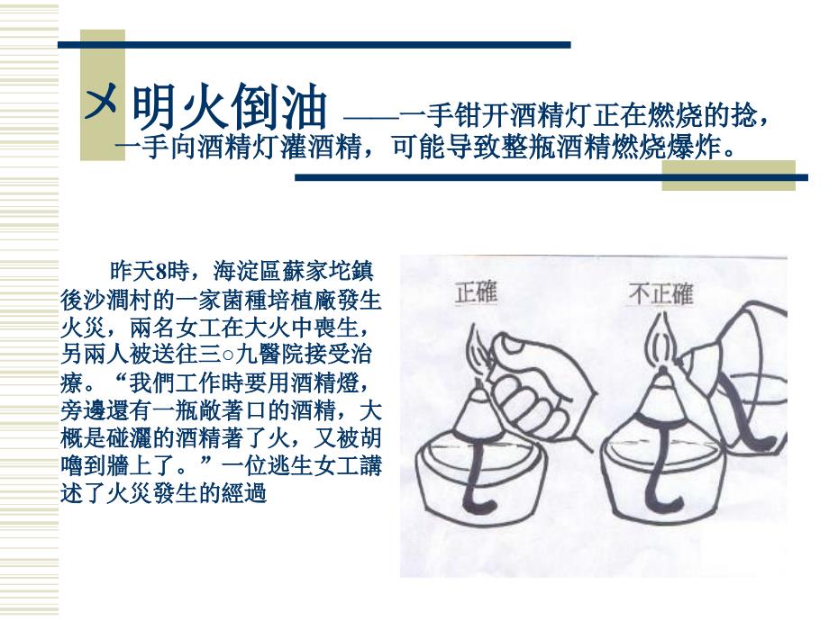 实验室十大危险操作_第4页