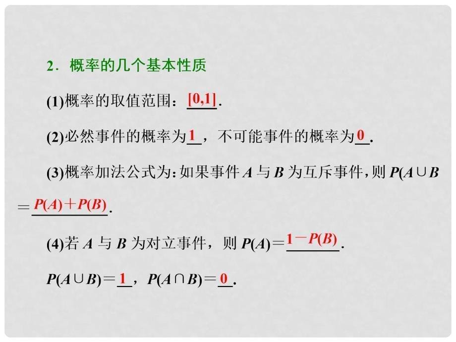 高中数学 第2章 概率 2.1.3 概率的基本性质课件 新人教A版选修23_第5页