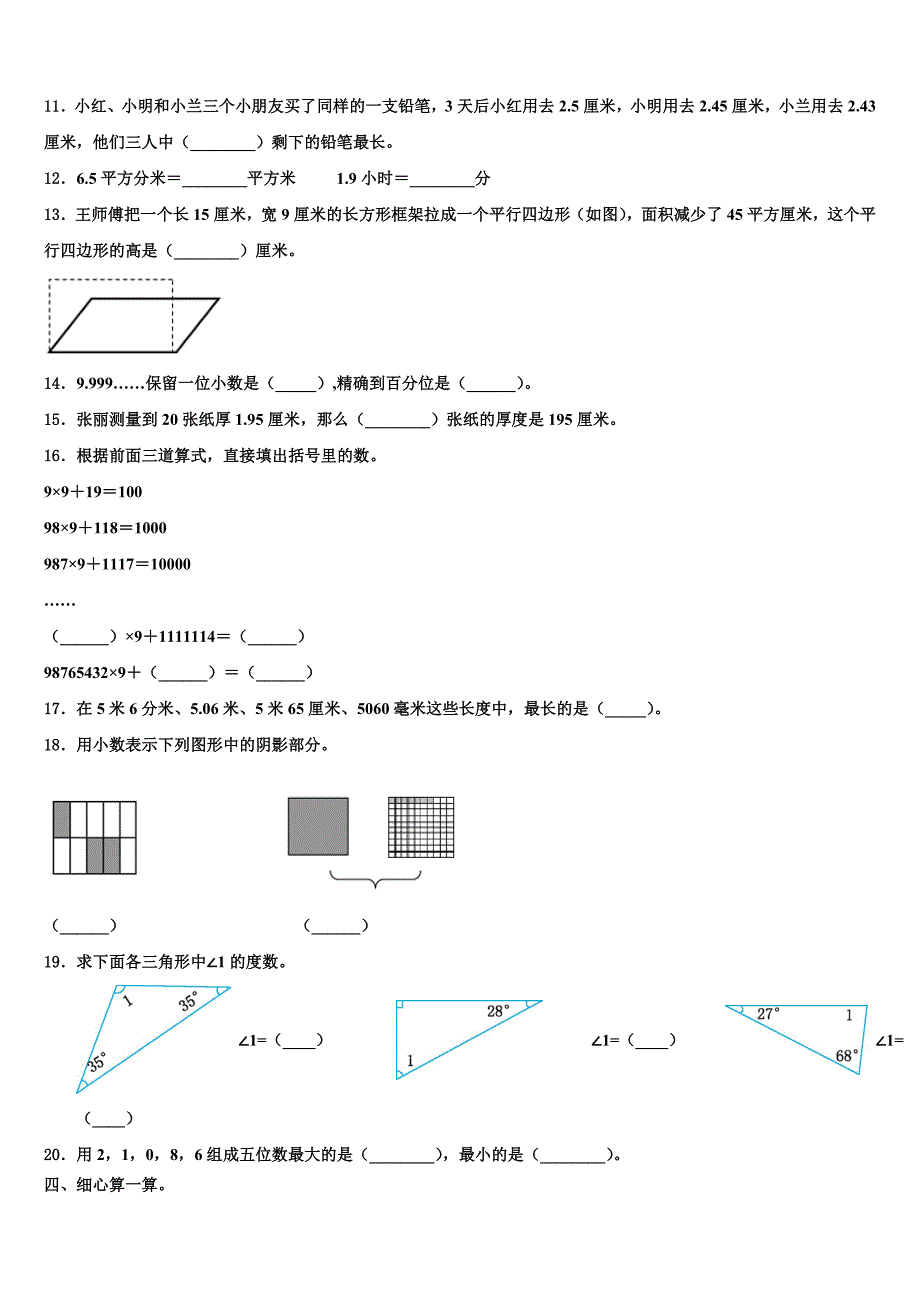 2022-2023学年河北省邯郸市大名县北峰乡卓越学校四年级数学第二学期期末综合测试模拟试题含解析_第2页