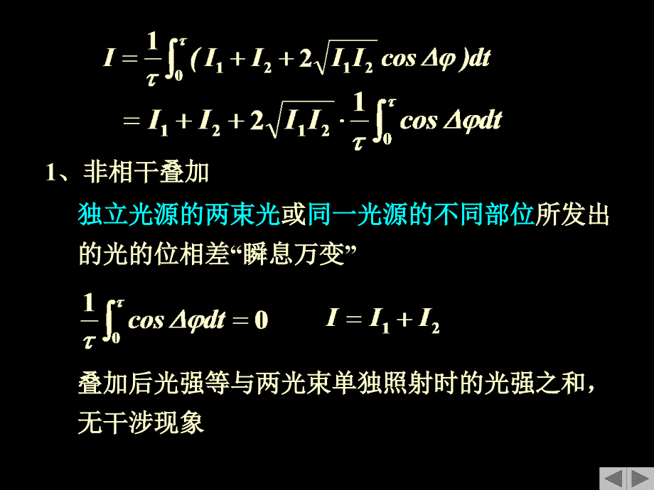 第十章 光的干涉_第4页