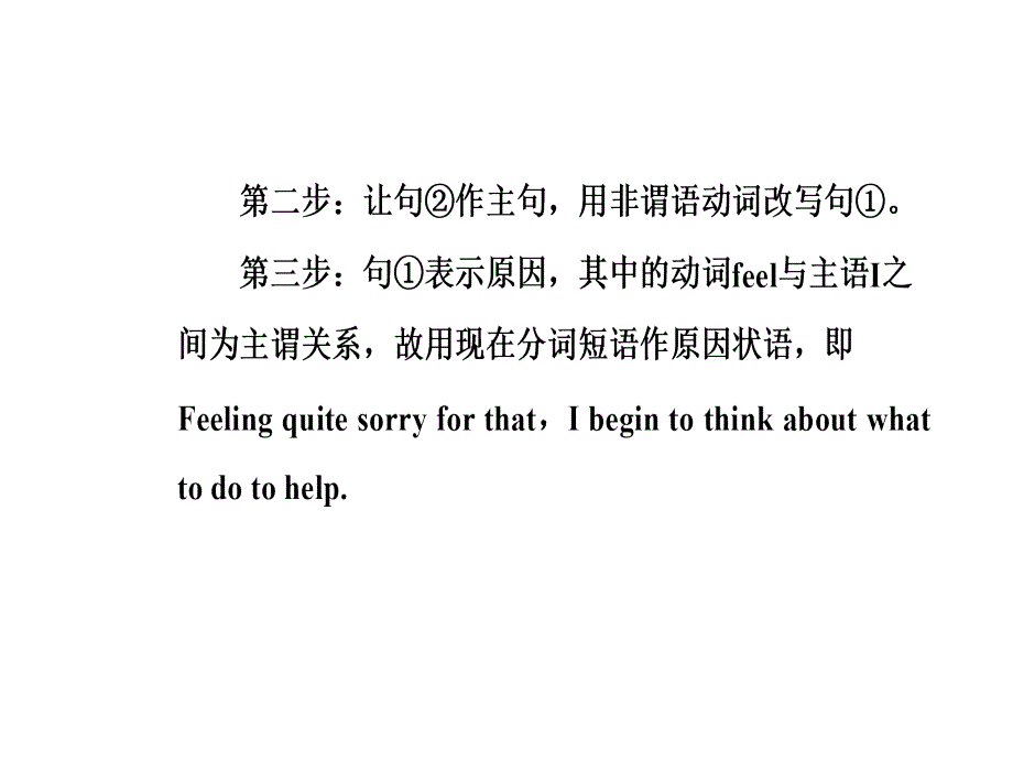 高考英语大二轮复习课件专题六第六节非谓语动词感谢信共32张PPT_第3页