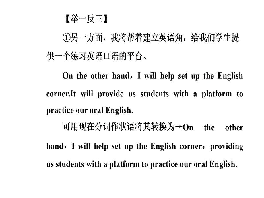 高考英语大二轮复习课件专题六第六节非谓语动词感谢信共32张PPT_第4页