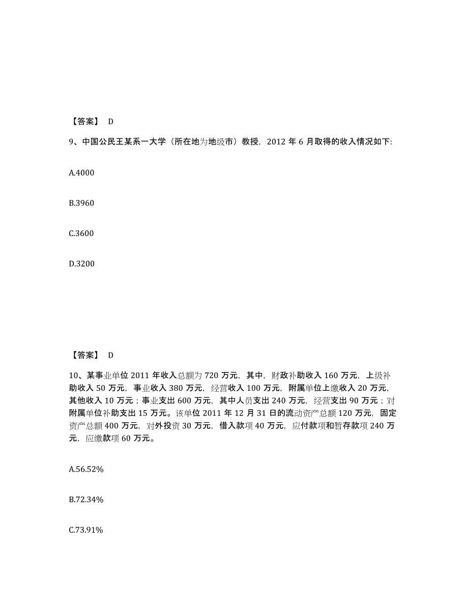 2023年上海市初级经济师之初级经济师财政税收模拟题库及答案_第5页