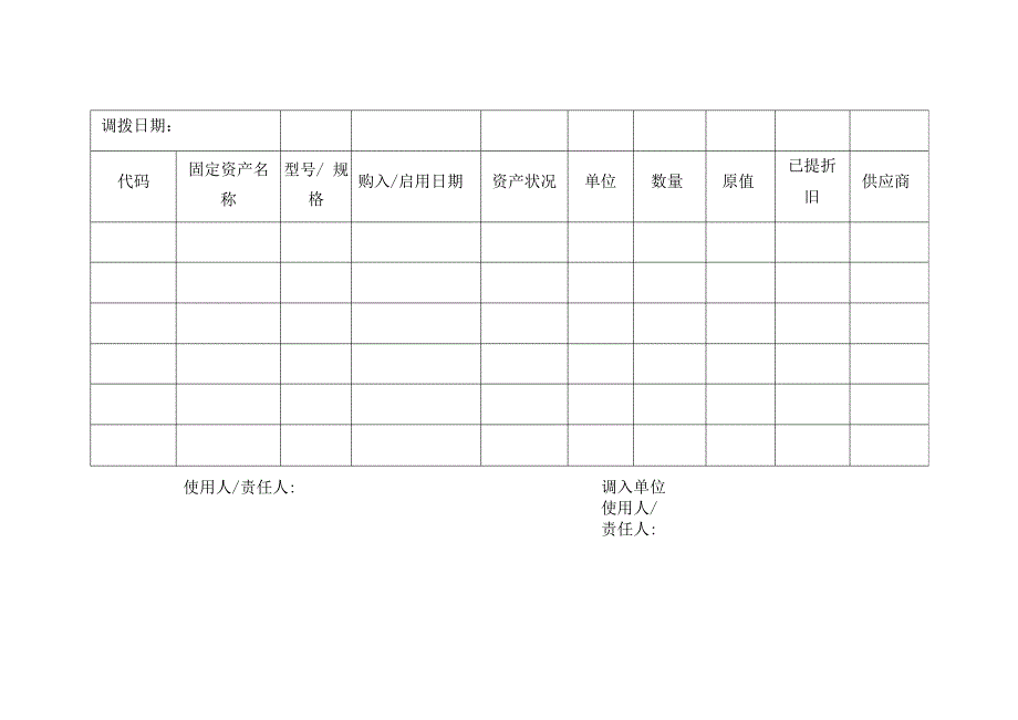 固定资产调拨单_第2页