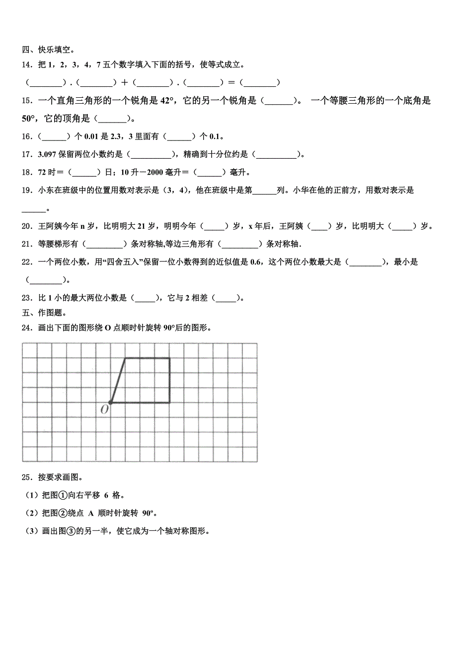 2022-2023学年郴州市临武县四年级数学第二学期期末联考试题含解析_第2页