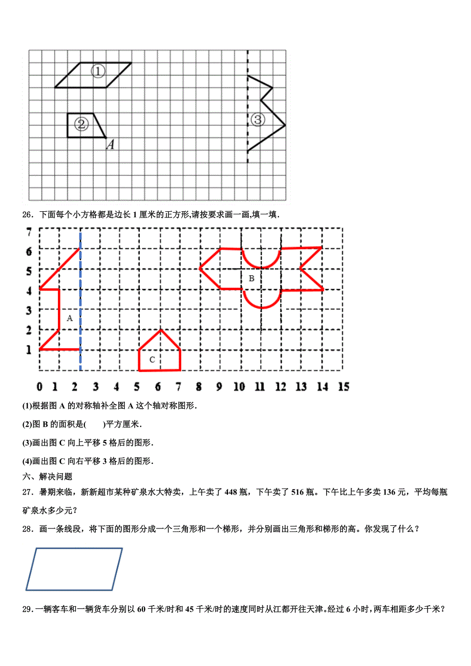 2022-2023学年郴州市临武县四年级数学第二学期期末联考试题含解析_第3页