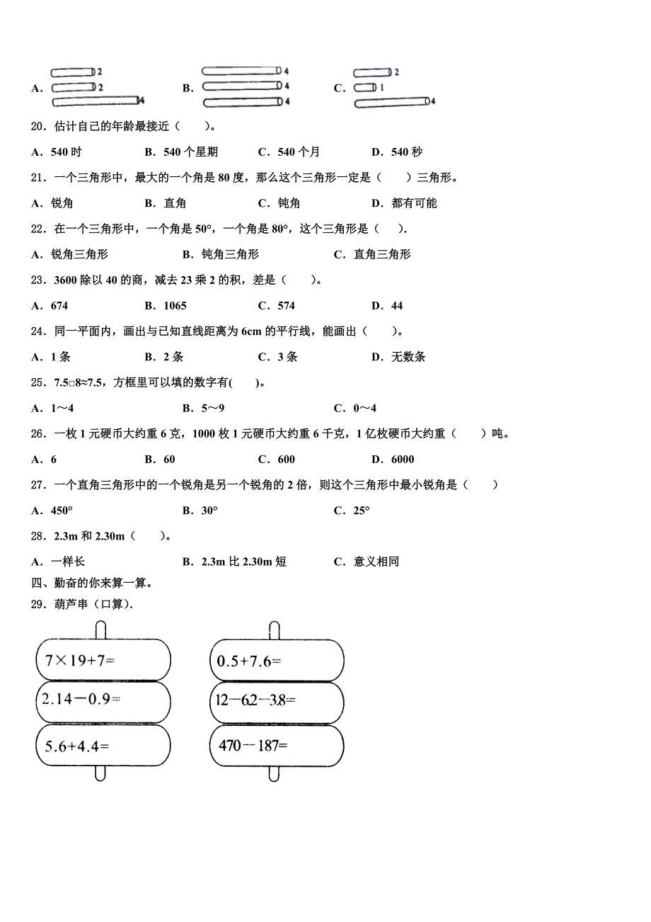 2023届桂林市永福县四年级数学第二学期期末联考模拟试题含解析_第2页