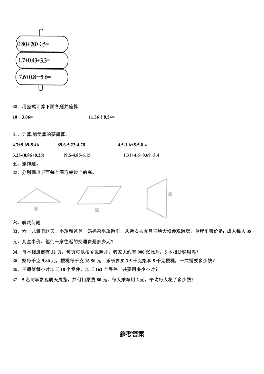 2023届桂林市永福县四年级数学第二学期期末联考模拟试题含解析_第3页