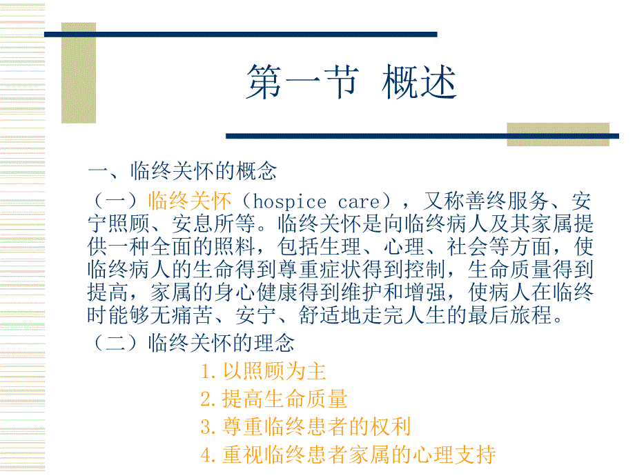 临终关怀及_护理_第3页