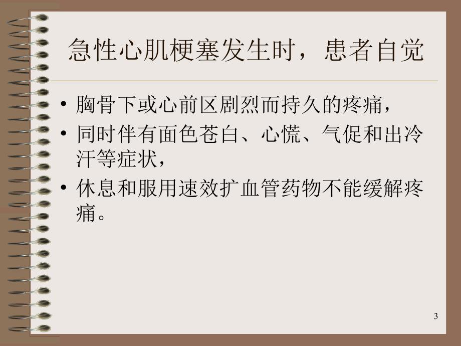 心肌梗塞的心电图判断PPT优秀课件_第3页