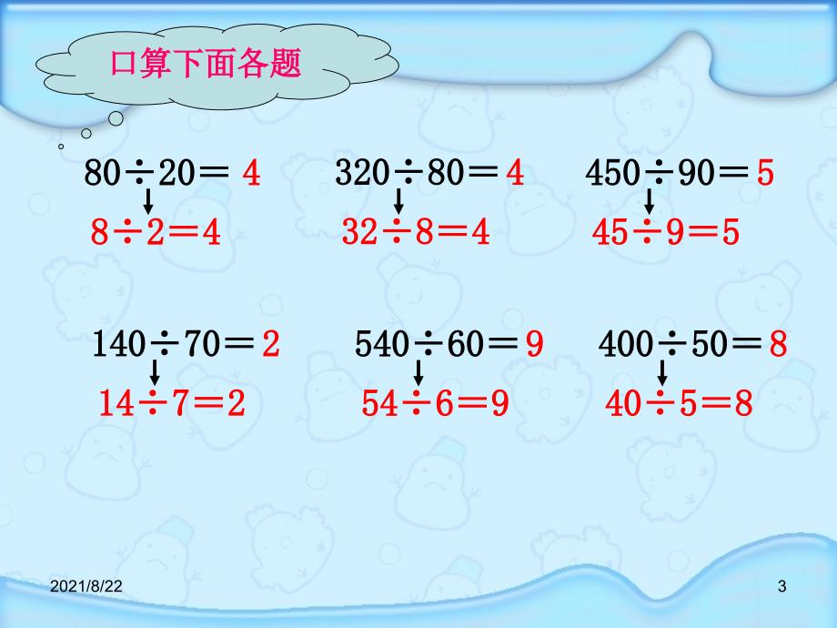 2015商不变的规律推荐课件_第3页