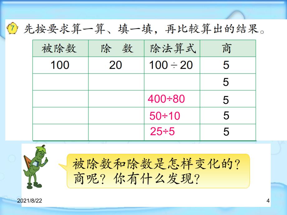 2015商不变的规律推荐课件_第4页