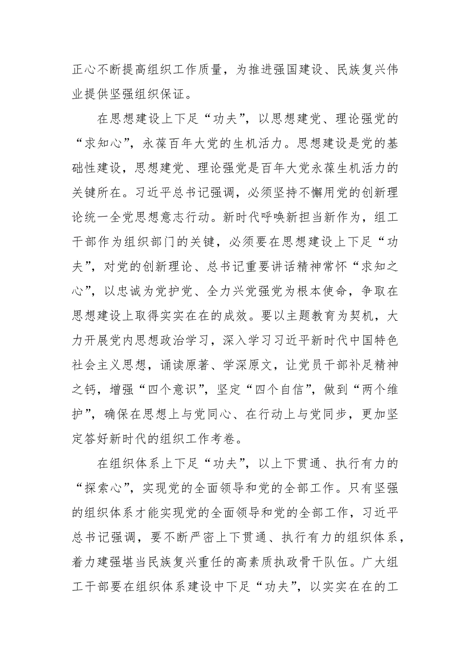 基层组织工作学习心得范文汇编（49篇）_第4页