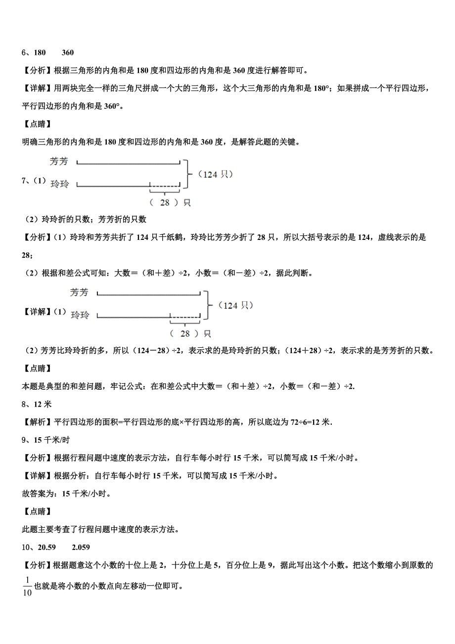 2023届武汉市汉南区数学四年级第二学期期末综合测试模拟试题含解析_第5页