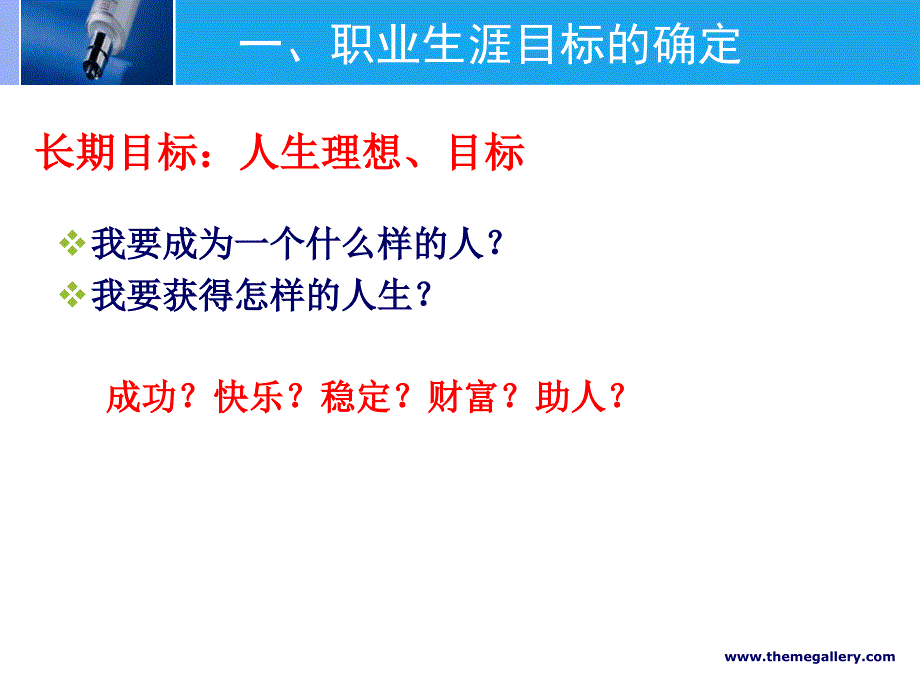 职业生涯规划的制定与实施_第3页