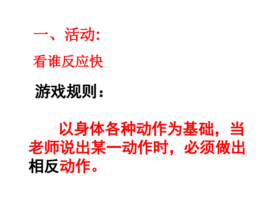 苏科版初中生物第六单元16.1《人体的神经调节--人体的神经系统》课件（17张）(共17张PPT)_第2页