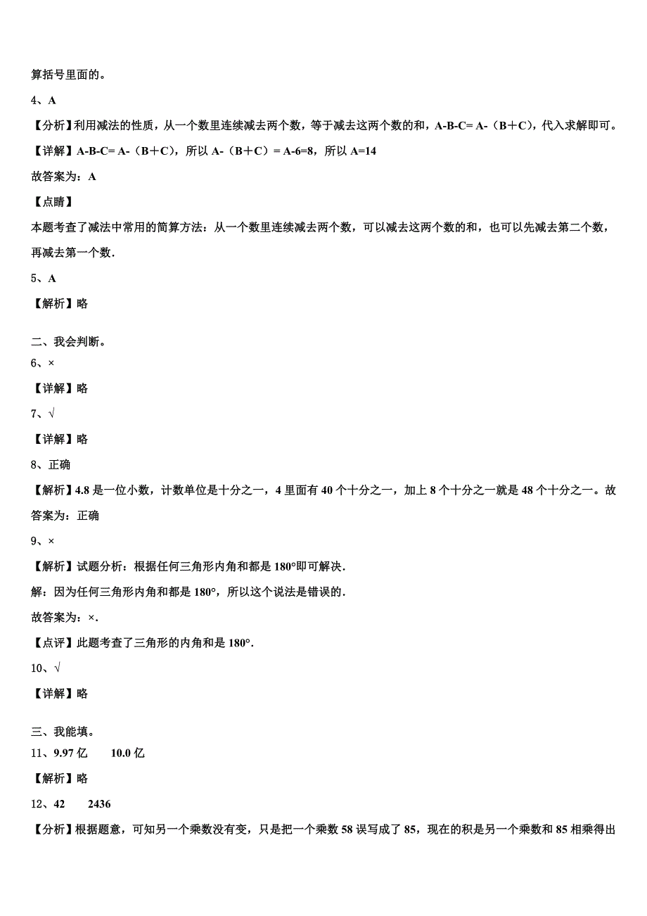 2023届广东省湛江市赤坎区数学四年级第二学期期末调研试题含解析_第4页