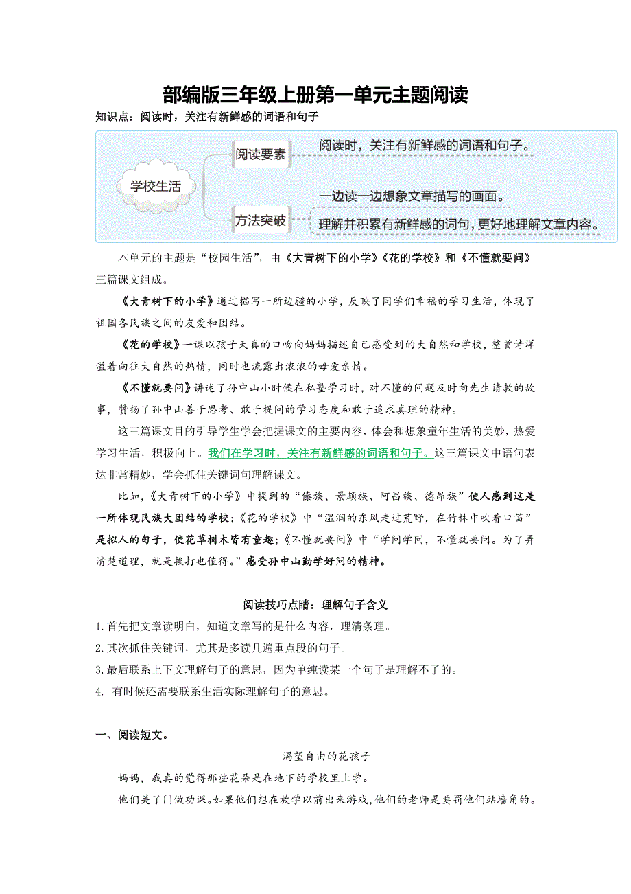 第1单元主题阅读（知识梳理+精选阅读）三年级语文上册 部编版_第1页