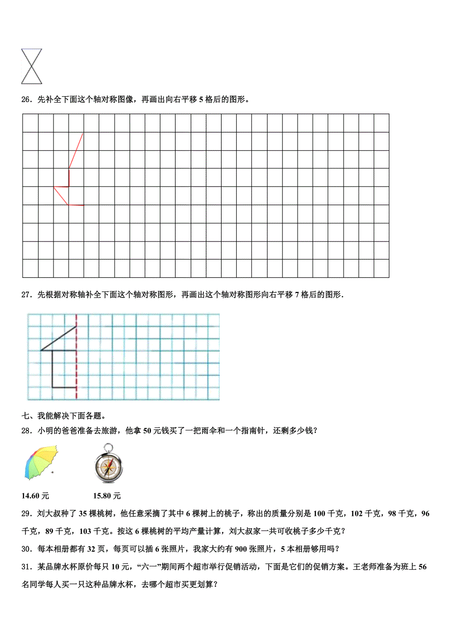 2023届昆明市西山区数学四年级第二学期期末学业质量监测试题含解析_第3页