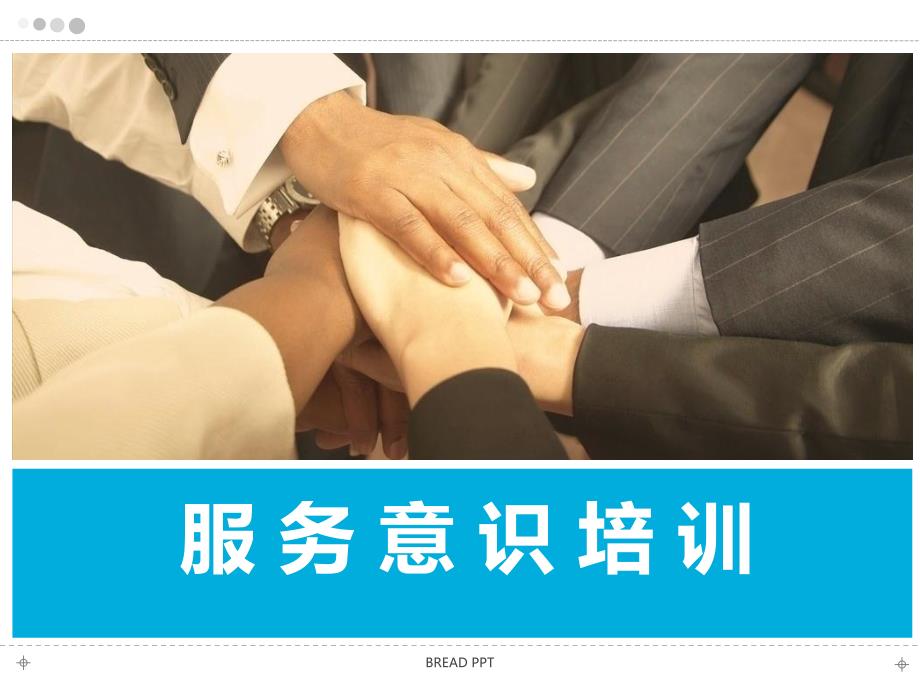 《服务意识培训》PPT课件.ppt_第1页