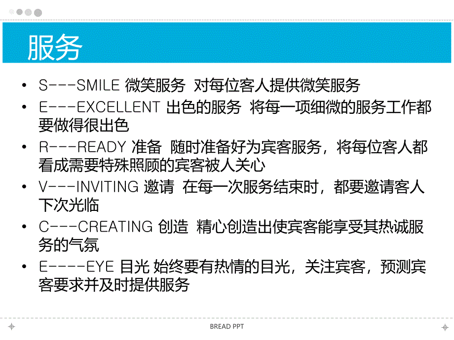 《服务意识培训》PPT课件.ppt_第4页