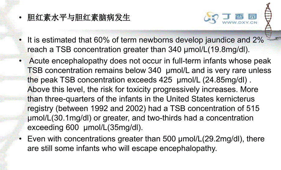 新生儿黄疸诊治_第4页