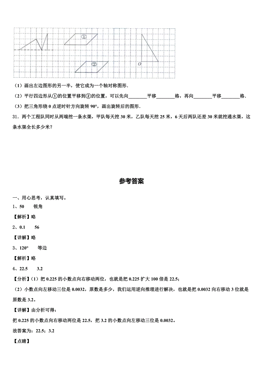 2023届安徽省芜湖市数学四下期末达标检测模拟试题含解析_第4页