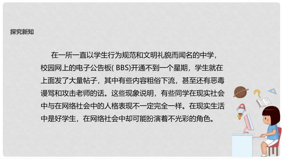 八年级道德与法治上册 第三单元 网络世界 第八课 匿名世界的“游戏规则”课件 教科版_第4页