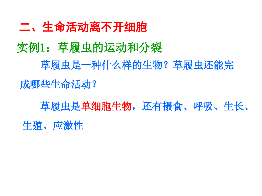 网上人教版高中生物必修一全套课件_第3页