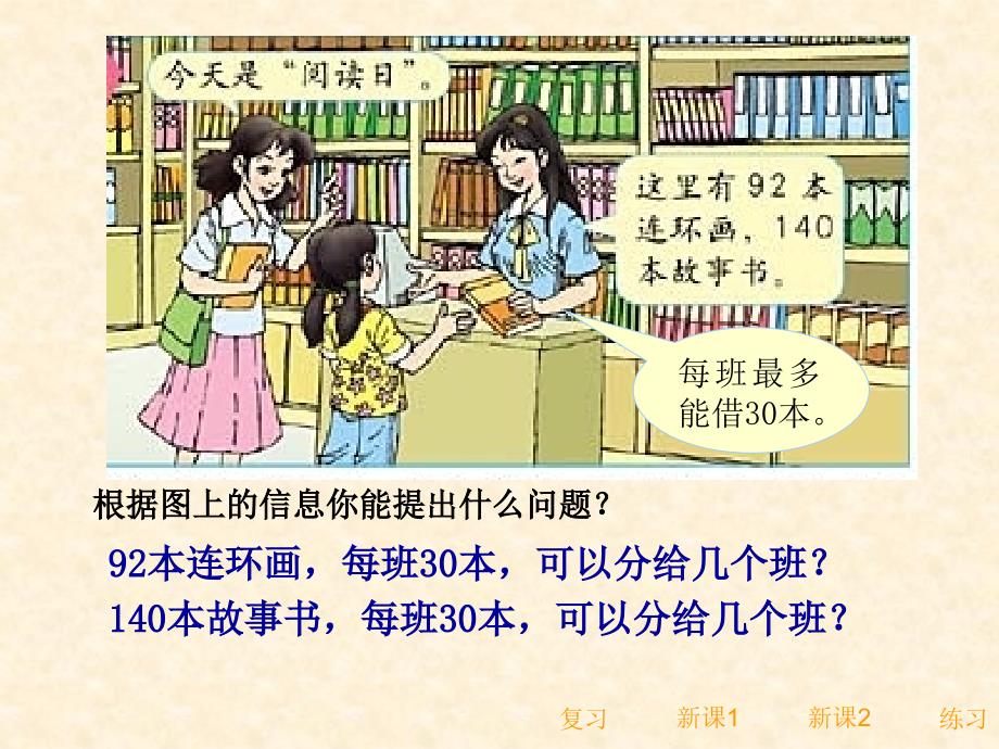 人教版小学数学四年级上册笔算除法课件099_第3页