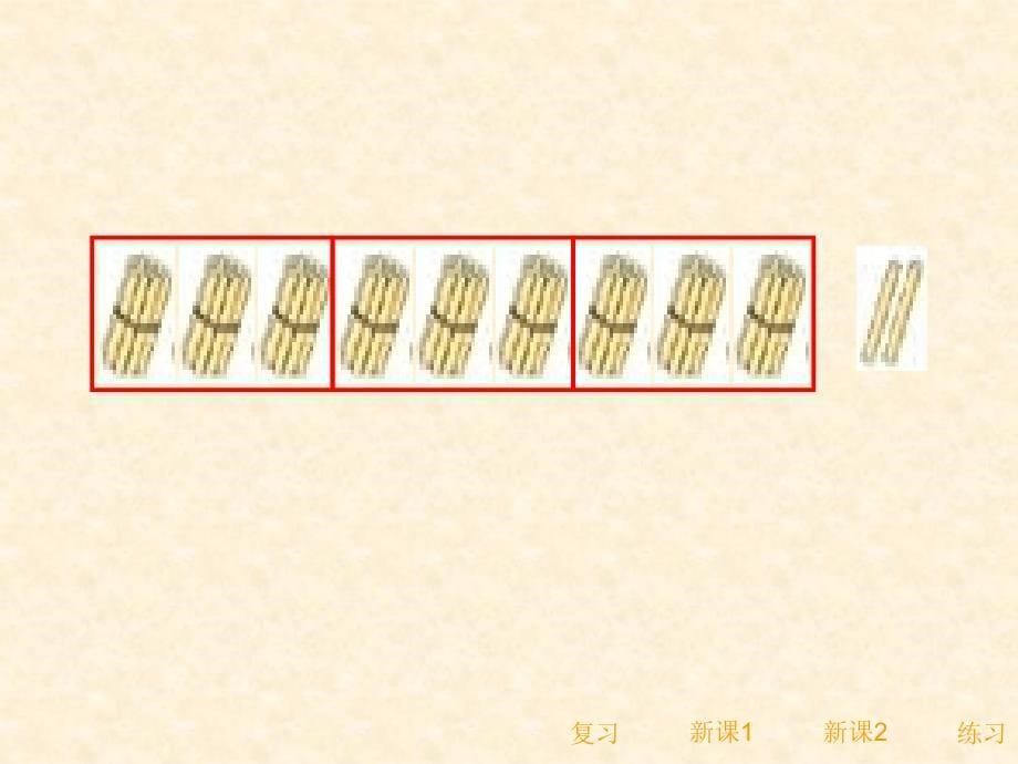 人教版小学数学四年级上册笔算除法课件099_第5页