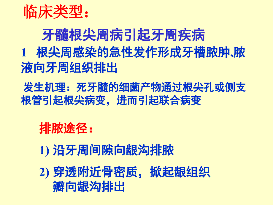 牙周炎的伴发疾病牙周脓肿对全身疾病的影响_第3页